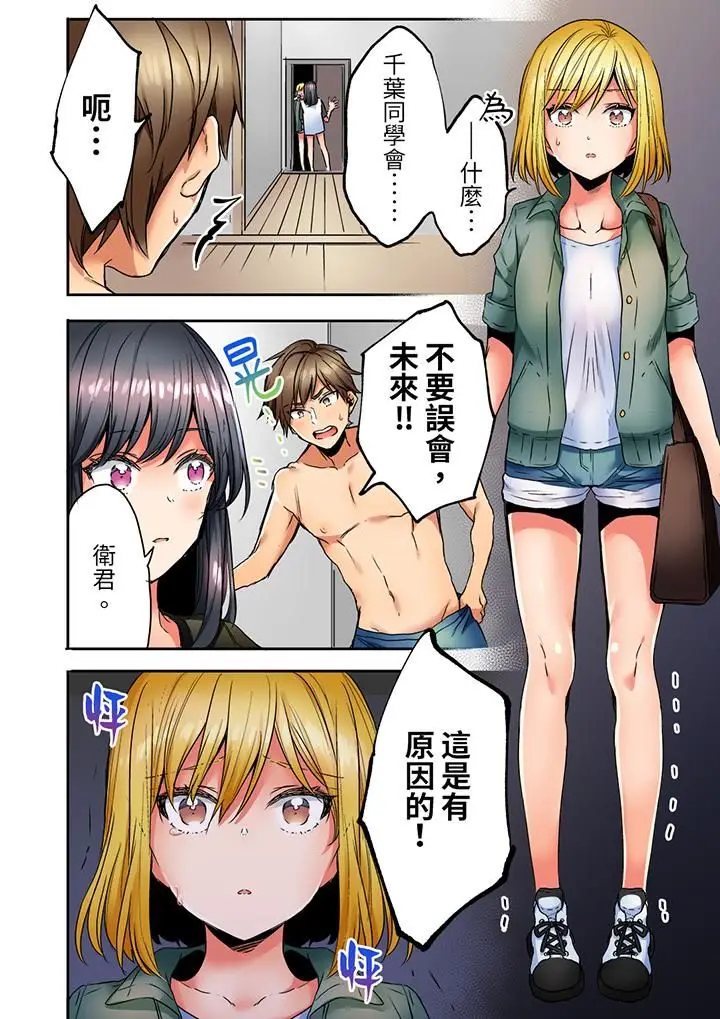 漫画《「我和你女朋友，你喜欢和谁做爱？」诱惑满满的NTR三角关系》第13话第3张图