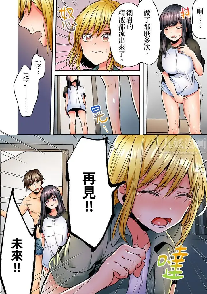 漫画《「我和你女朋友，你喜欢和谁做爱？」诱惑满满的NTR三角关系》第13话第5张图
