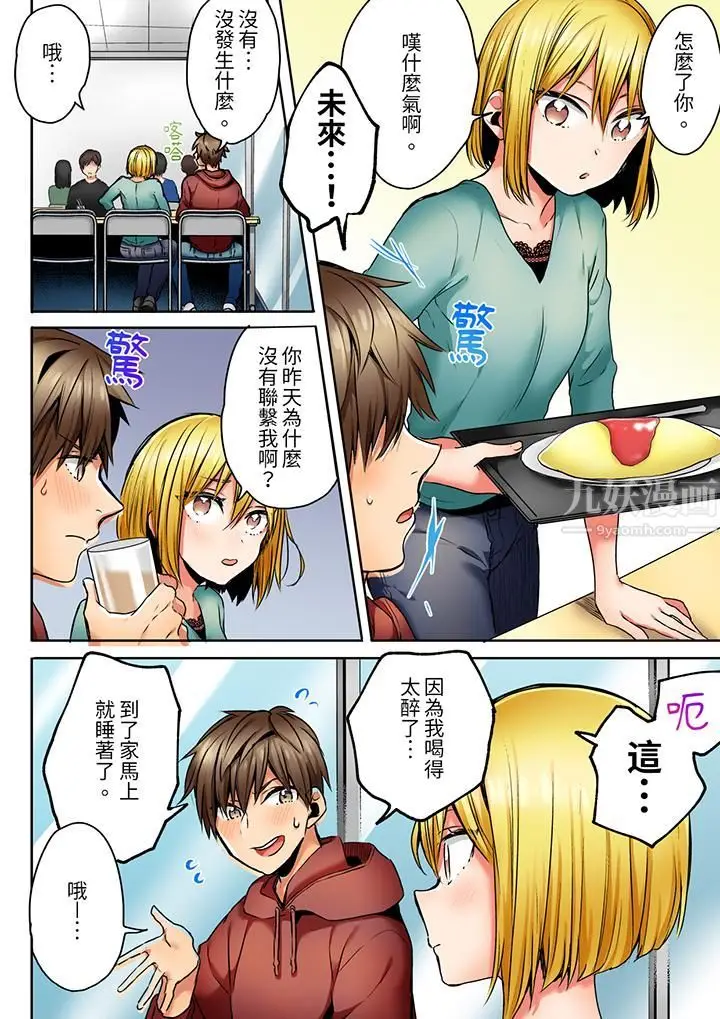 漫画《「我和你女朋友，你喜欢和谁做爱？」诱惑满满的NTR三角关系》第3话第3张图