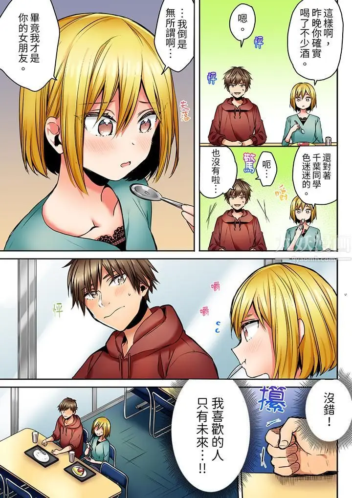 漫画《「我和你女朋友，你喜欢和谁做爱？」诱惑满满的NTR三角关系》第3话第4张图