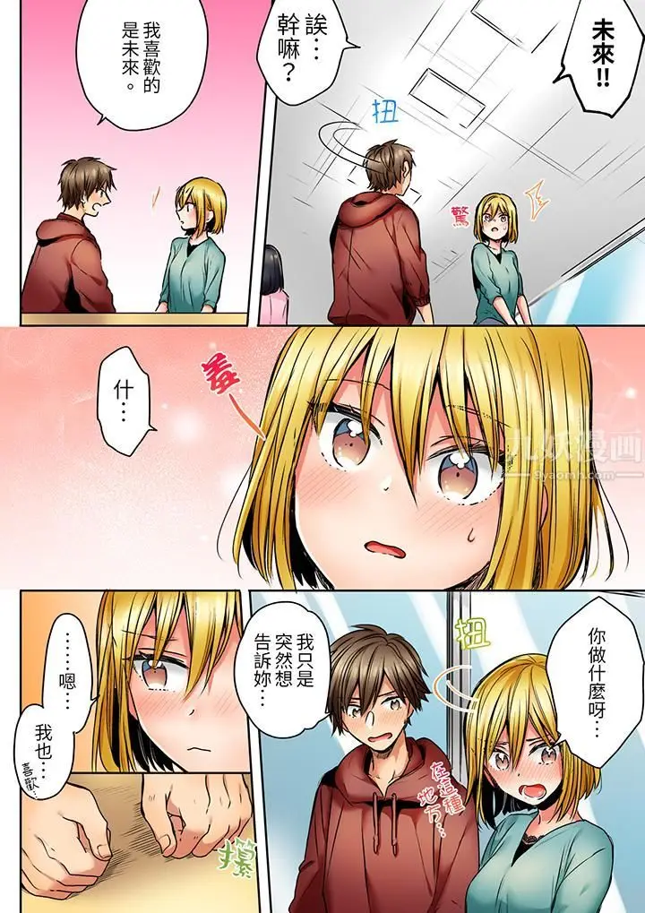 漫画《「我和你女朋友，你喜欢和谁做爱？」诱惑满满的NTR三角关系》第3话第5张图