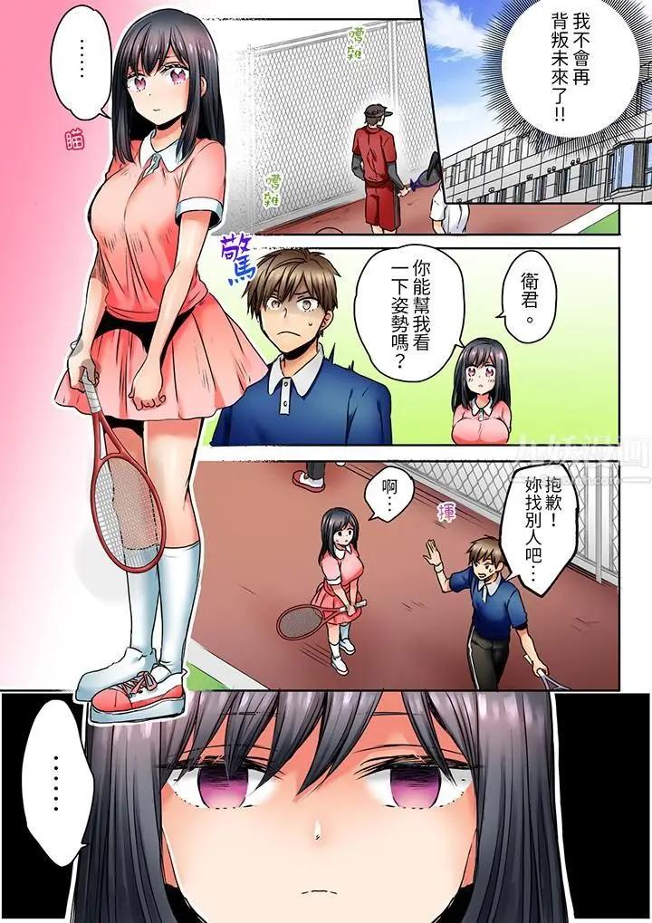 漫画《「我和你女朋友，你喜欢和谁做爱？」诱惑满满的NTR三角关系》第3话第6张图