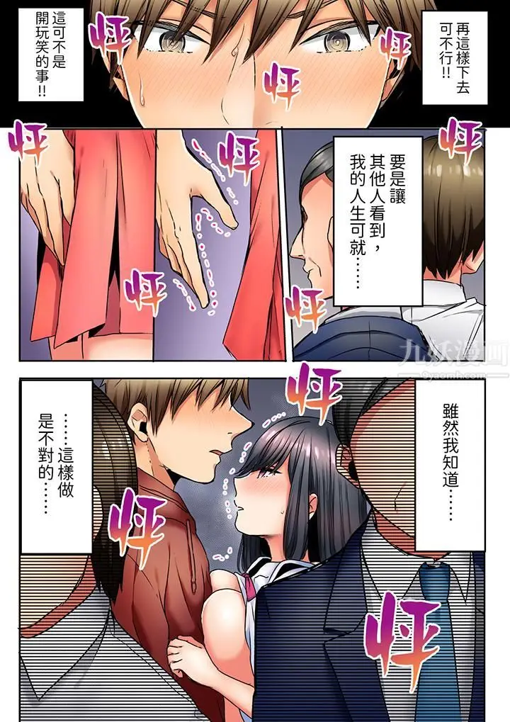漫画《「我和你女朋友，你喜欢和谁做爱？」诱惑满满的NTR三角关系》第4话第2张图