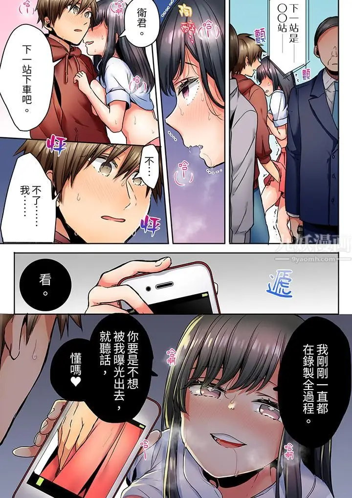 漫画《「我和你女朋友，你喜欢和谁做爱？」诱惑满满的NTR三角关系》第4话第6张图