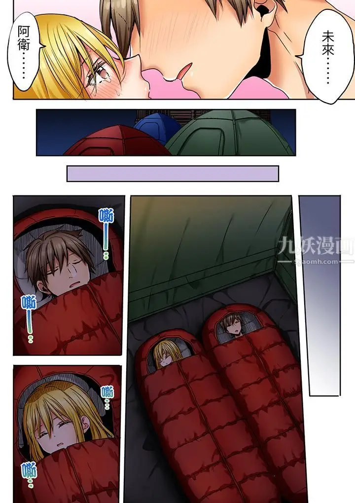 漫画《「我和你女朋友，你喜欢和谁做爱？」诱惑满满的NTR三角关系》第6话第11张图