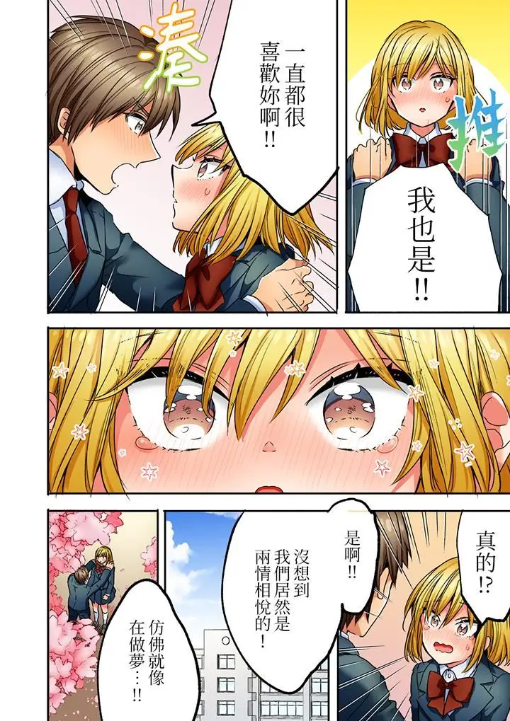 漫画《「我和你女朋友，你喜欢和谁做爱？」诱惑满满的NTR三角关系》第16话第11张图