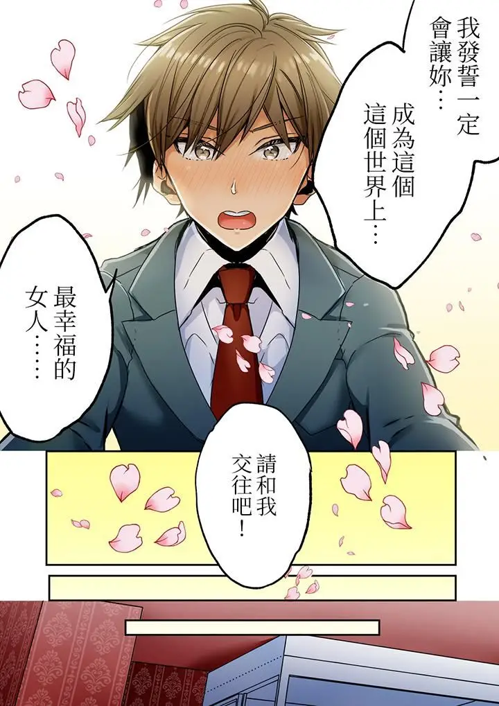 漫画《「我和你女朋友，你喜欢和谁做爱？」诱惑满满的NTR三角关系》第16话第12张图