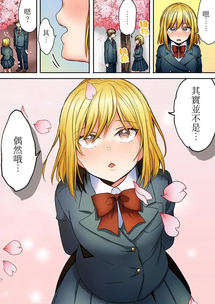 漫画《「我和你女朋友，你喜欢和谁做爱？」诱惑满满的NTR三角关系》第16话第7张图