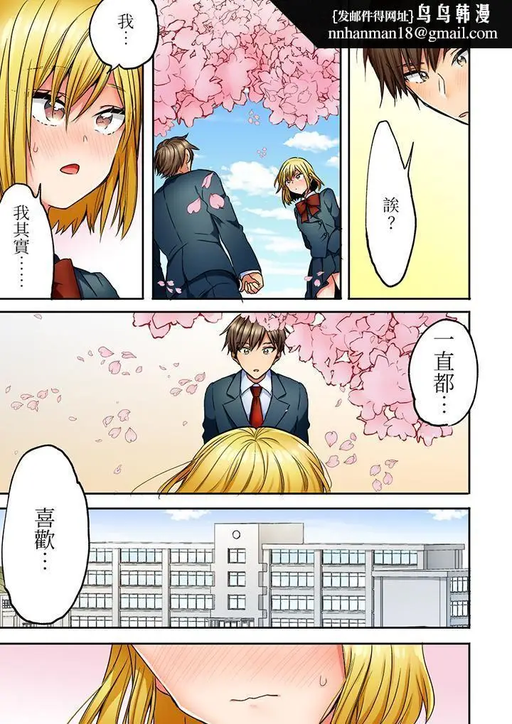 漫画《「我和你女朋友，你喜欢和谁做爱？」诱惑满满的NTR三角关系》第16话第8张图
