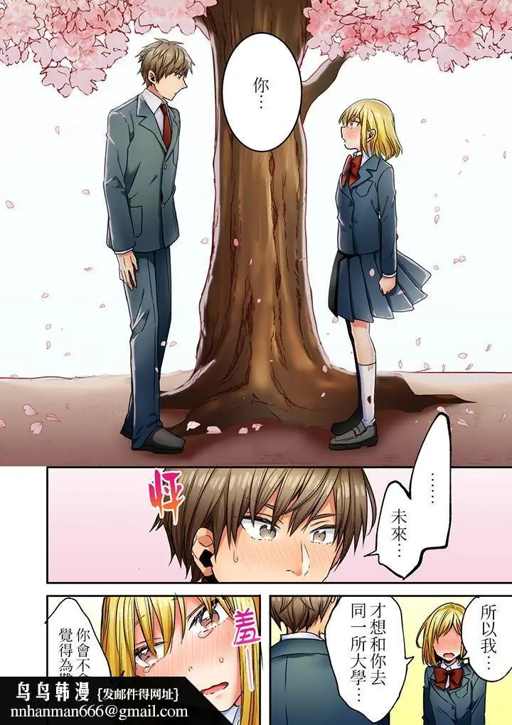 漫画《「我和你女朋友，你喜欢和谁做爱？」诱惑满满的NTR三角关系》第16话第9张图