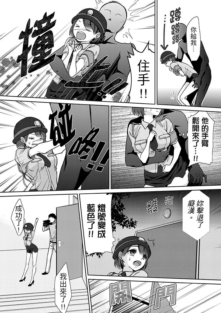 漫画《要被推倒了！痴汉实境GAME》第11话第13张图