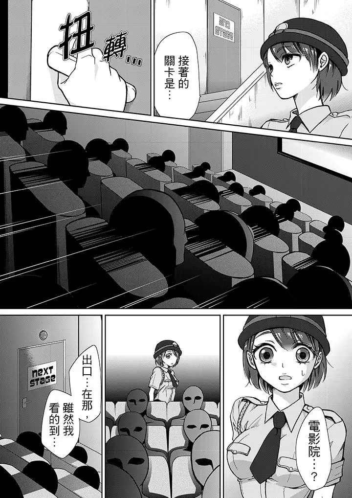 漫画《要被推倒了！痴汉实境GAME》第11话第14张图