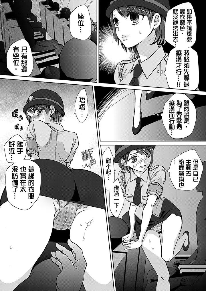 漫画《要被推倒了！痴汉实境GAME》第11话第15张图