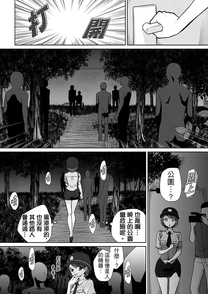 漫画《要被推倒了！痴汉实境GAME》第11话第8张图