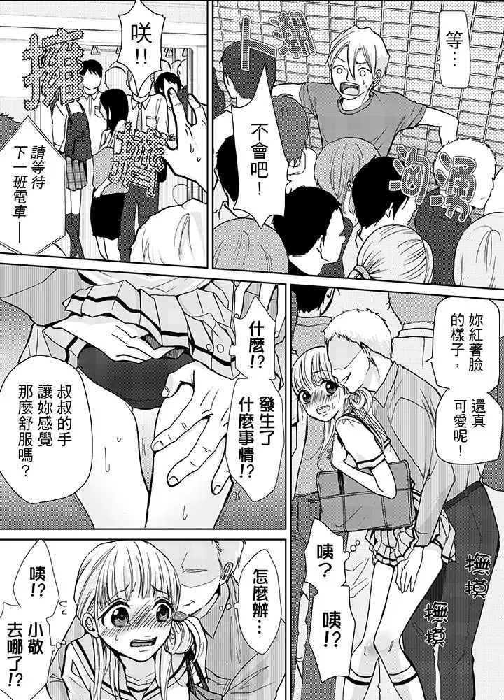 漫画《要被推倒了！痴汉实境GAME》第8话第2张图
