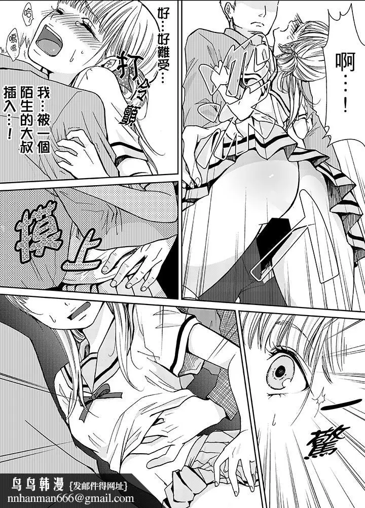 漫画《要被推倒了！痴汉实境GAME》第8话第9张图