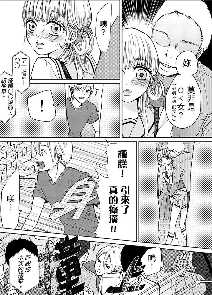 漫画《要被推倒了！痴汉实境GAME》第7话第13张图