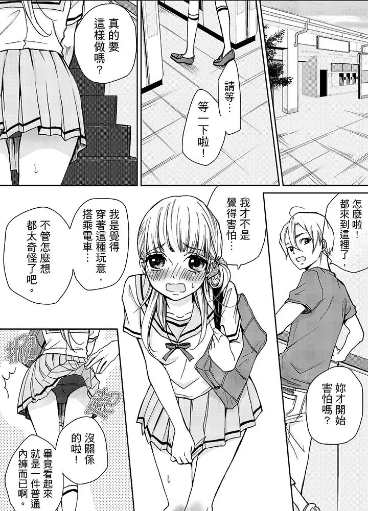 漫画《要被推倒了！痴汉实境GAME》第7话第2张图