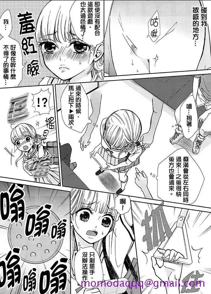 漫画《要被推倒了！痴汉实境GAME》第7话第6张图