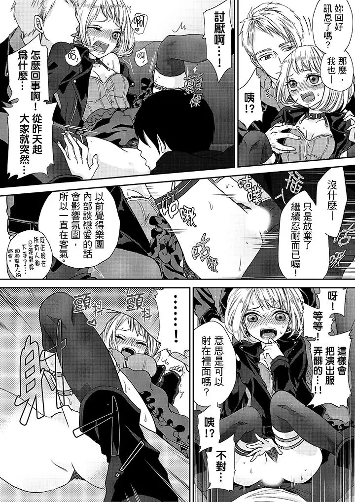 漫画《要被推倒了！痴汉实境GAME》第16话第14张图