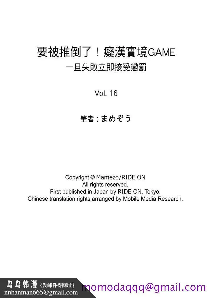 漫画《要被推倒了！痴汉实境GAME》第16话第16张图