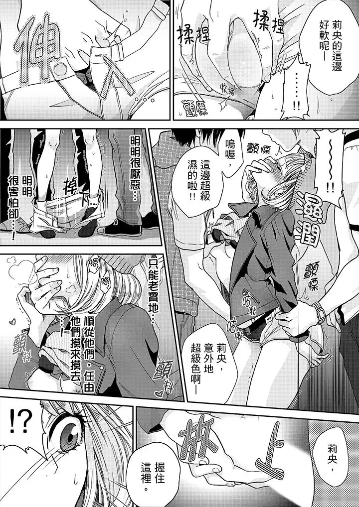 漫画《要被推倒了！痴汉实境GAME》第16话第3张图