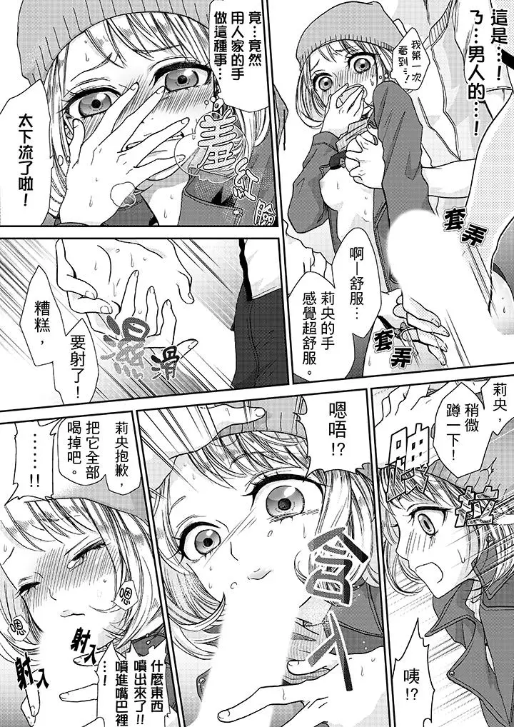 漫画《要被推倒了！痴汉实境GAME》第16话第4张图