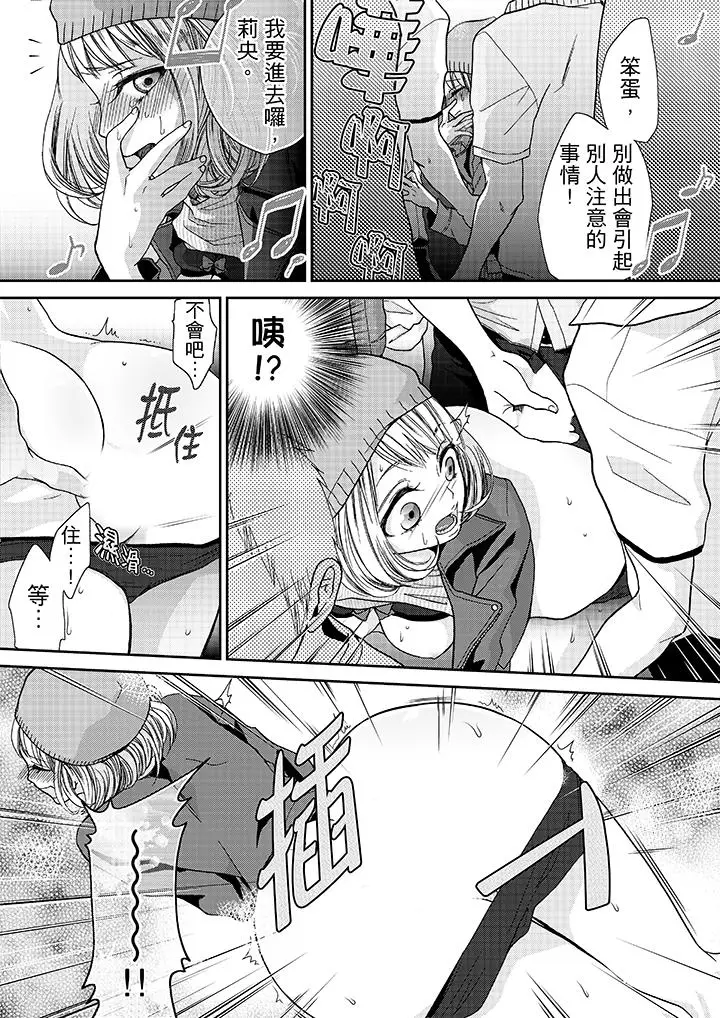 漫画《要被推倒了！痴汉实境GAME》第16话第5张图