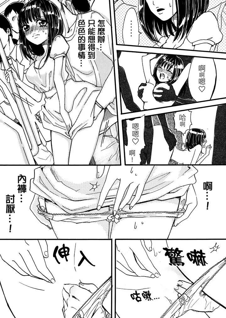 漫画《要被推倒了！痴汉实境GAME》第2话第12张图