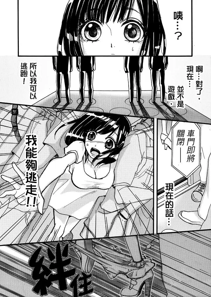 漫画《要被推倒了！痴汉实境GAME》第2话第14张图