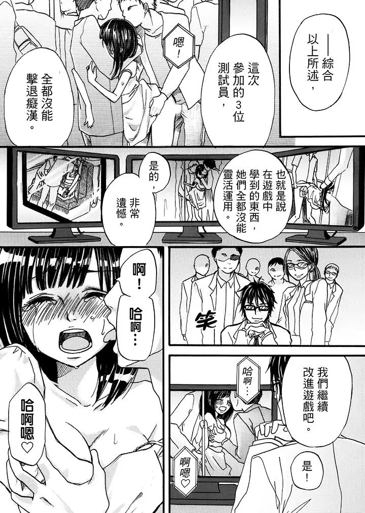 漫画《要被推倒了！痴汉实境GAME》第2话第18张图