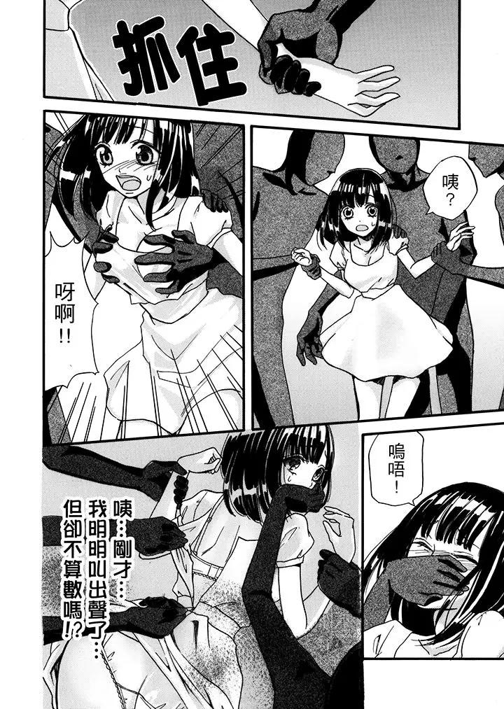 漫画《要被推倒了！痴汉实境GAME》第2话第2张图