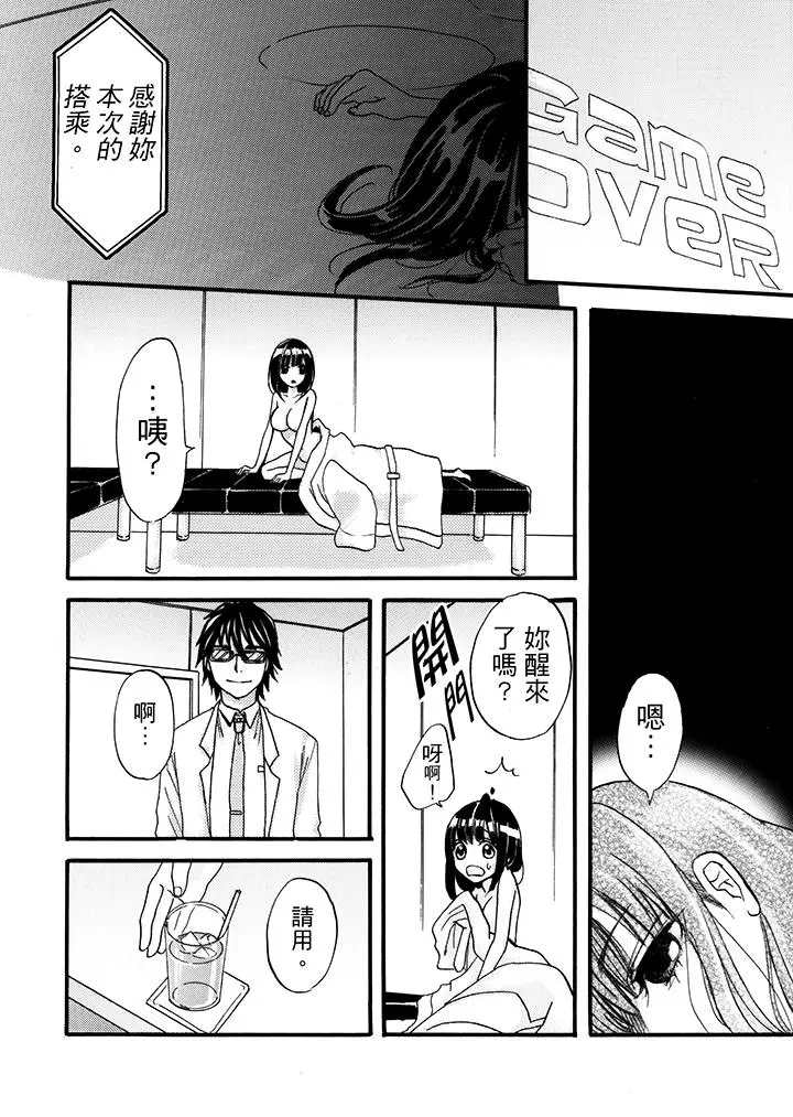 漫画《要被推倒了！痴汉实境GAME》第2话第8张图