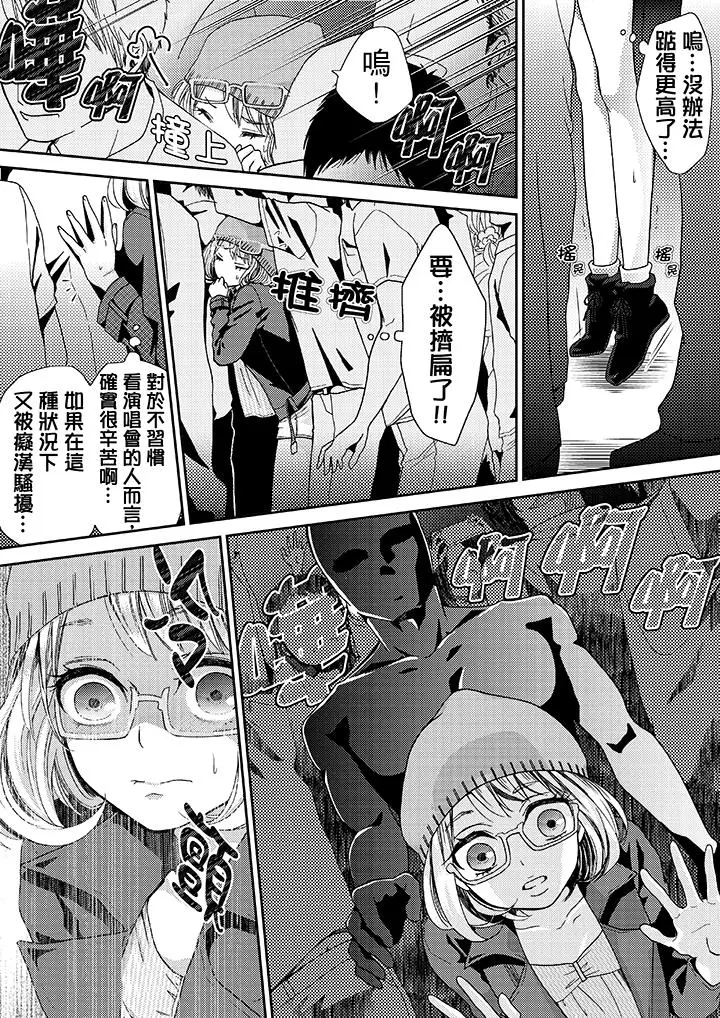 漫画《要被推倒了！痴汉实境GAME》第15话第12张图