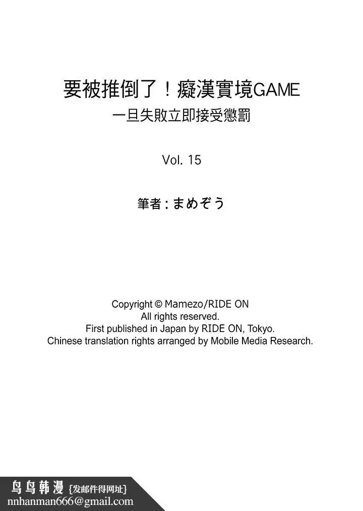 漫画《要被推倒了！痴汉实境GAME》第15话第17张图
