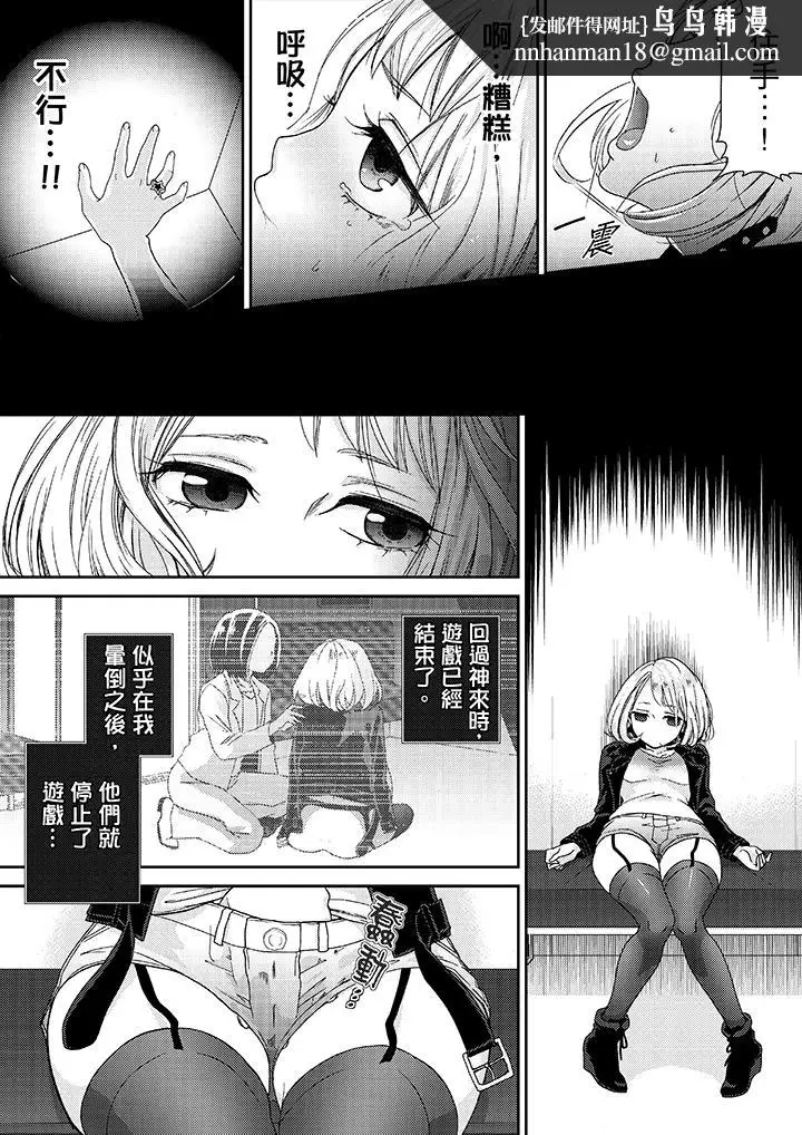 漫画《要被推倒了！痴汉实境GAME》第15话第9张图