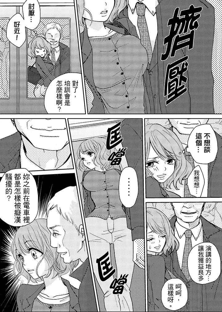 漫画《要被推倒了！痴汉实境GAME》第4话第13张图
