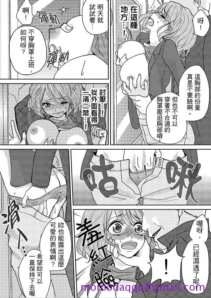 漫画《要被推倒了！痴汉实境GAME》第4话第16张图