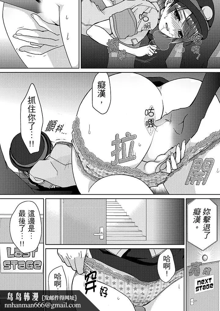 漫画《要被推倒了！痴汉实境GAME》第12话第10张图