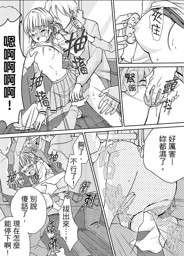 漫画《要被推倒了！痴汉实境GAME》第6话第13张图
