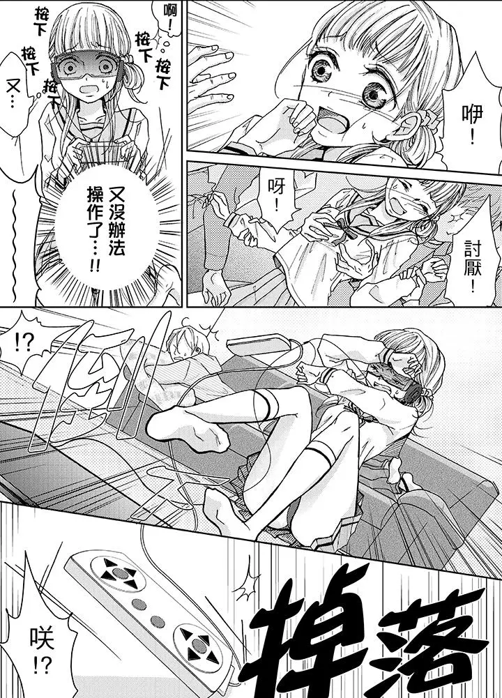 漫画《要被推倒了！痴汉实境GAME》第6话第5张图