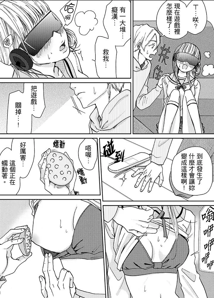 漫画《要被推倒了！痴汉实境GAME》第6话第8张图