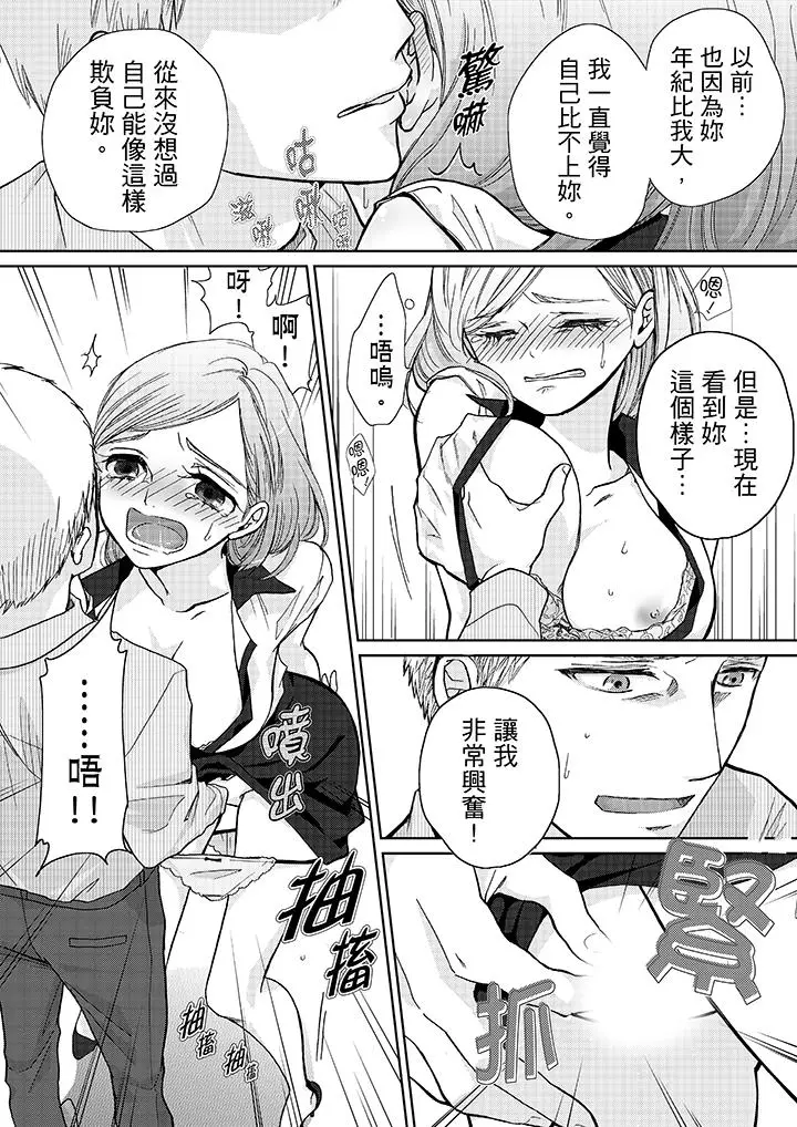 漫画《要被推倒了！痴汉实境GAME》第10话第15张图