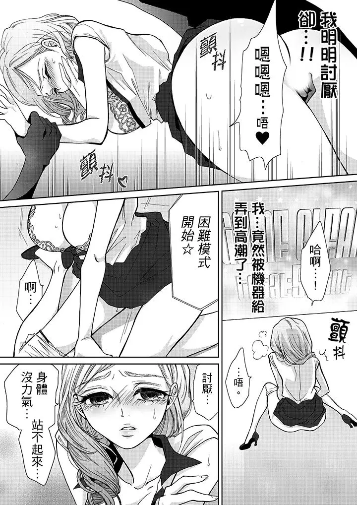 漫画《要被推倒了！痴汉实境GAME》第10话第5张图