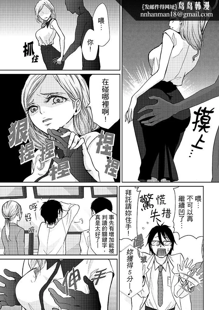 漫画《要被推倒了！痴汉实境GAME》第9话第10张图