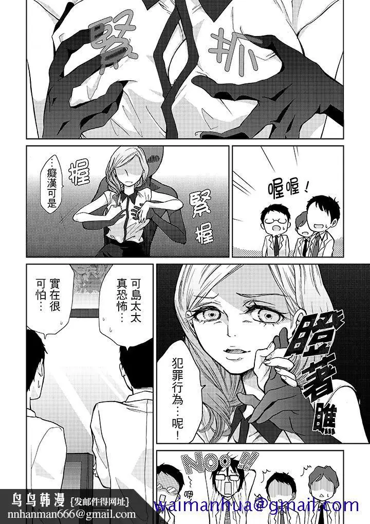漫画《要被推倒了！痴汉实境GAME》第9话第11张图