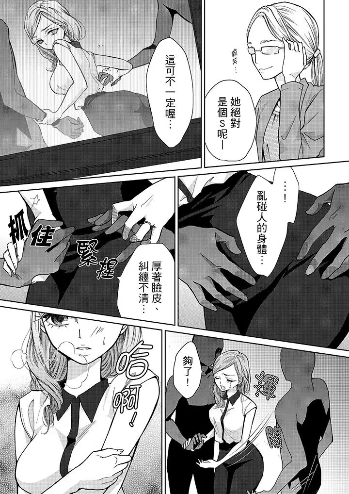 漫画《要被推倒了！痴汉实境GAME》第9话第12张图