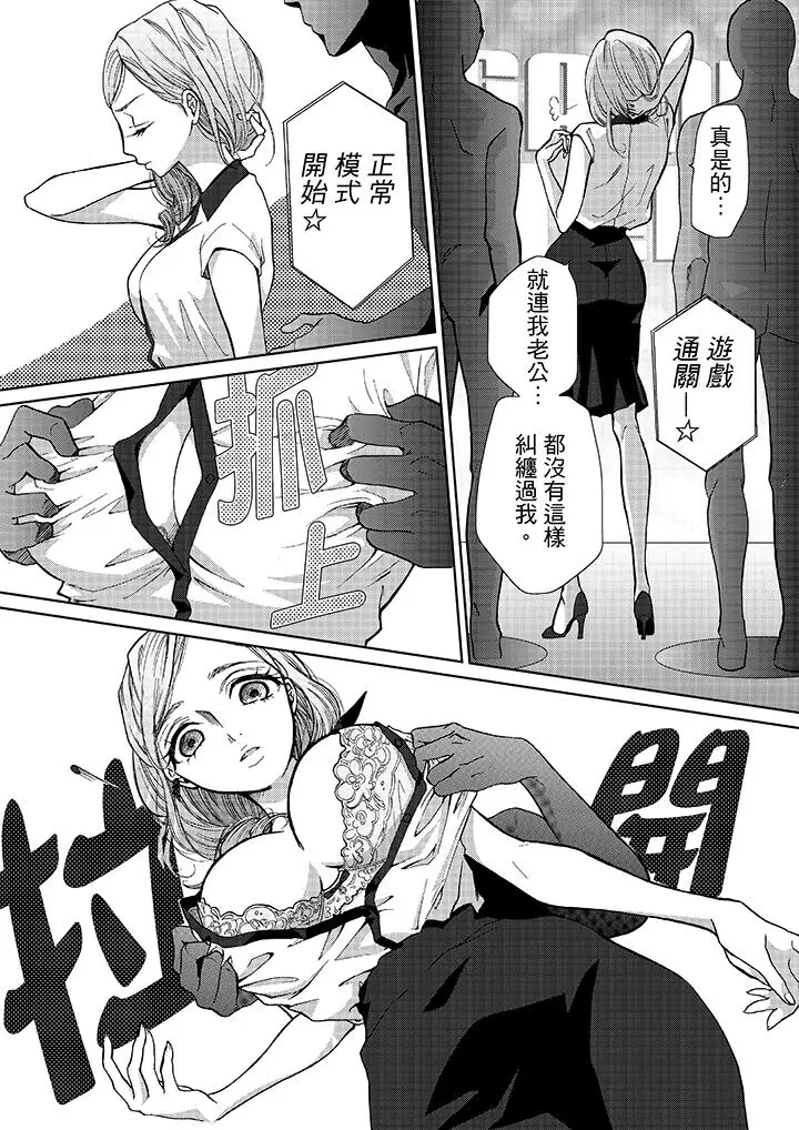 漫画《要被推倒了！痴汉实境GAME》第9话第13张图