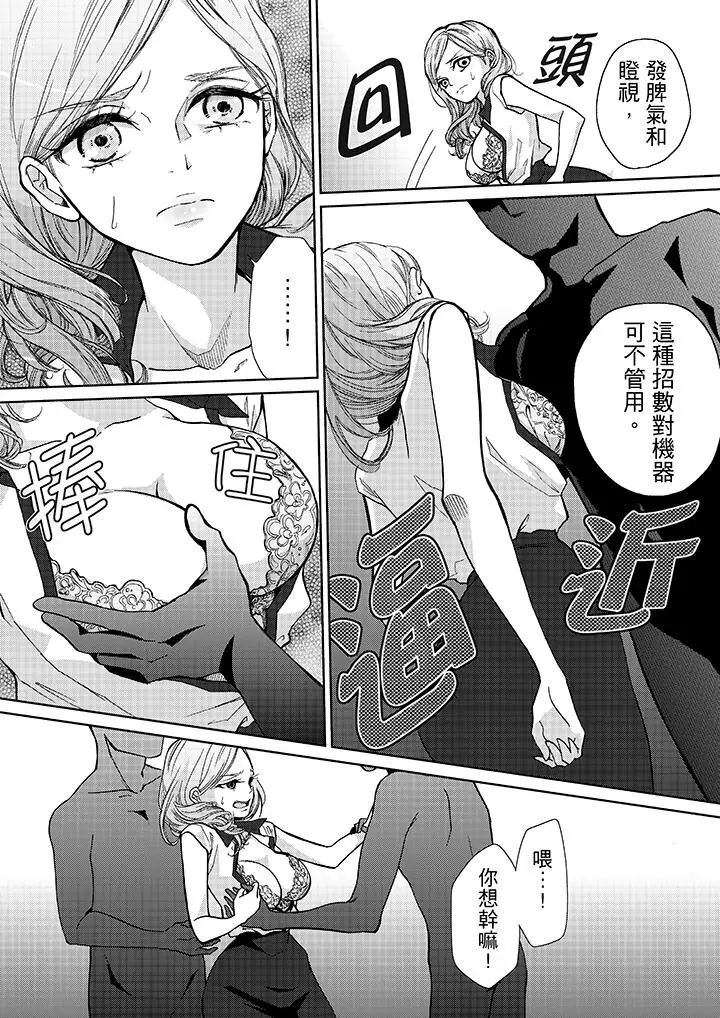 漫画《要被推倒了！痴汉实境GAME》第9话第17张图