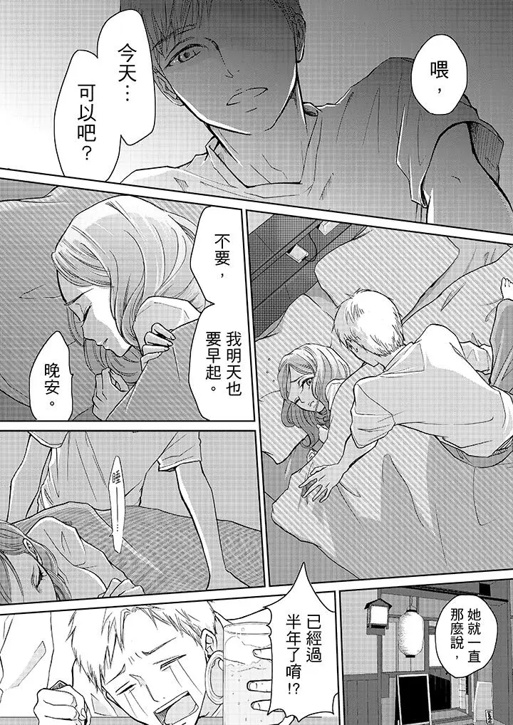 漫画《要被推倒了！痴汉实境GAME》第9话第2张图